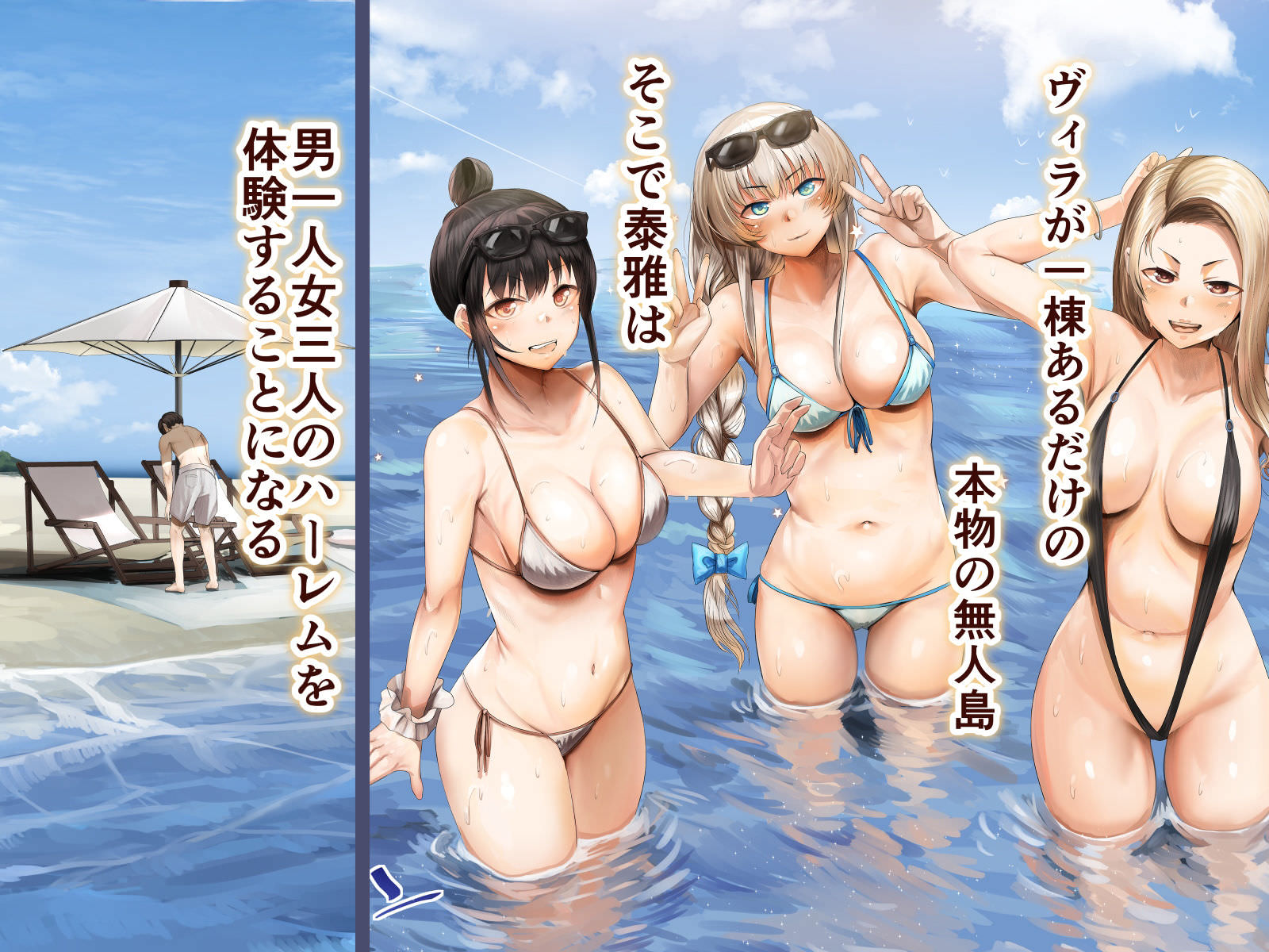 ビーチでバカンス